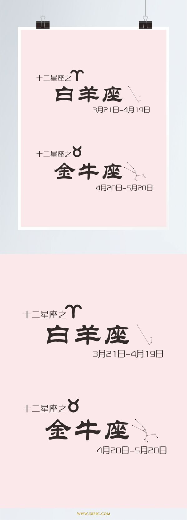 12星座字體設(shè)計(jì)
