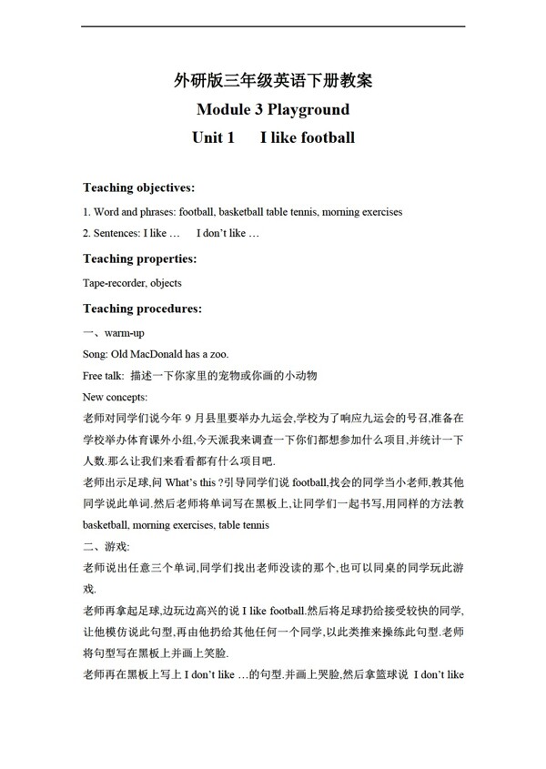 三年級(jí)下英語(yǔ)下冊(cè)教案module3unit1