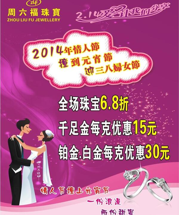 周六福圖片