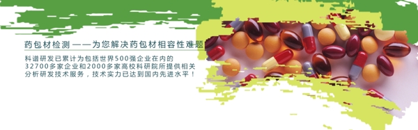 綠色醫(yī)藥行業(yè)輪播banner