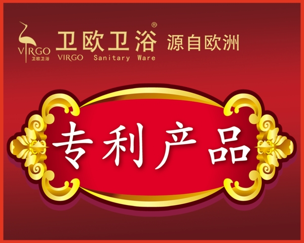 衛(wèi)歐標簽圖片