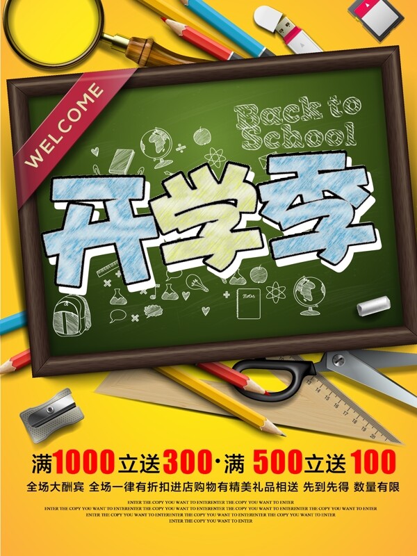 黃色文具產(chǎn)品開學(xué)促銷商業(yè)海報(bào)