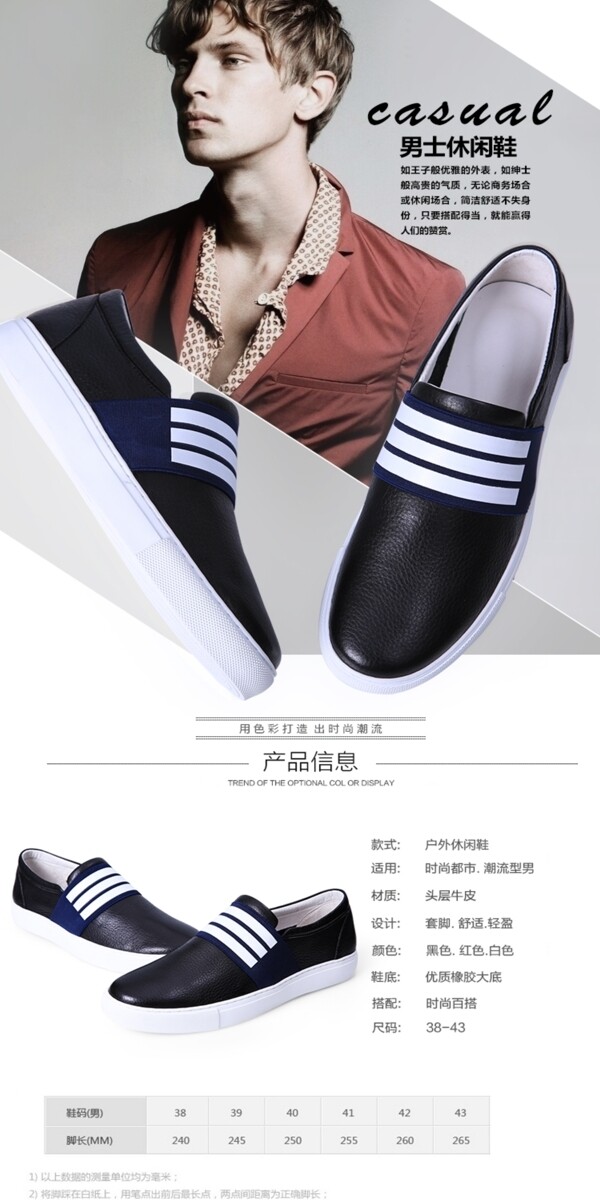 男鞋詳情頁