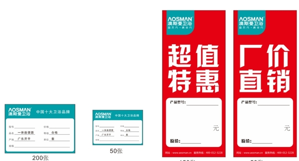 價(jià)格牌