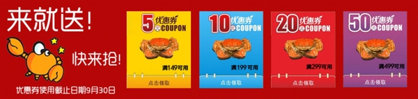 陽(yáng)澄湖大閘蟹淘寶淘寶鉆展圖圖片