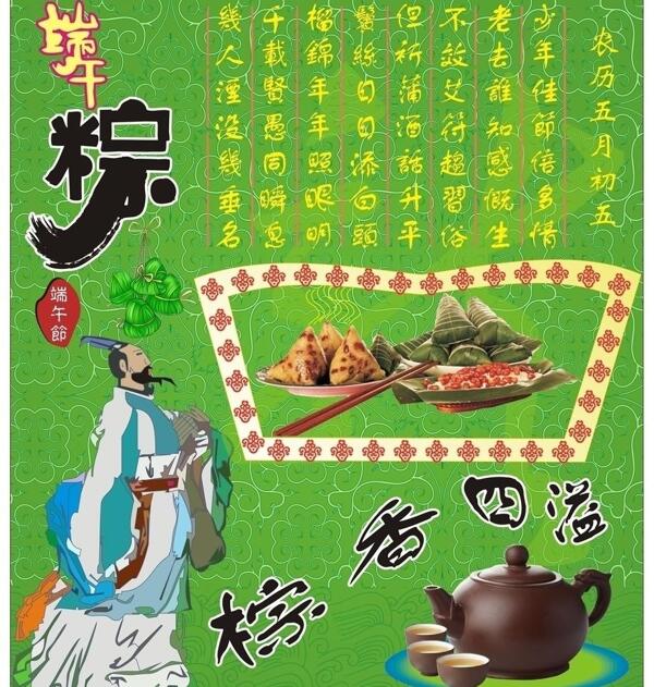 端午節(jié)海報圖片