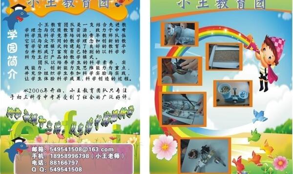 教育宣傳海報背景圖片