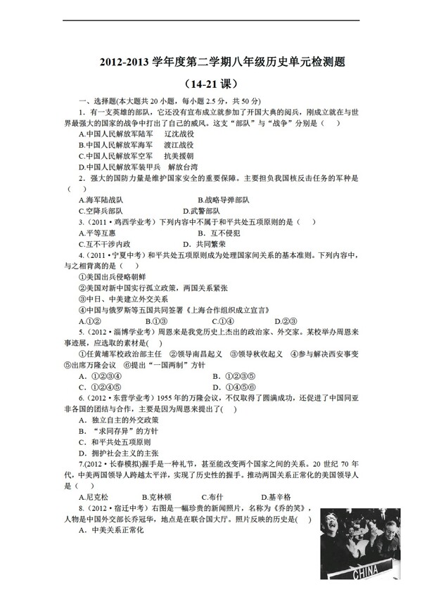 八年級下冊歷史度第二學(xué)期八年級單元檢測題1421課