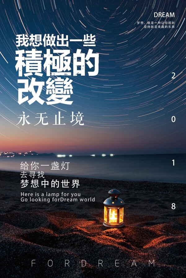 積極改變企業(yè)文化海報