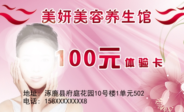 美容體檢卡