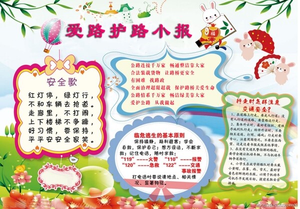 愛路護路