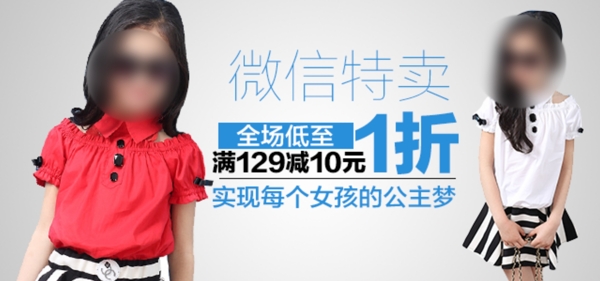 童裝微信特賣海報