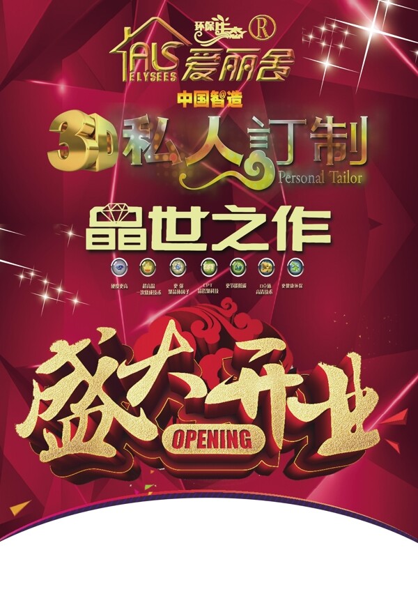 愛麗舍3D生態(tài)全屋定制吊旗