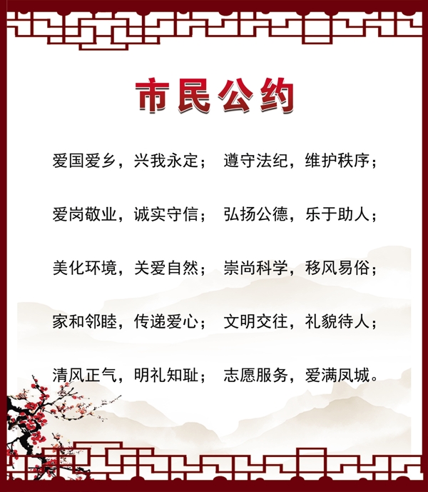 市民公約