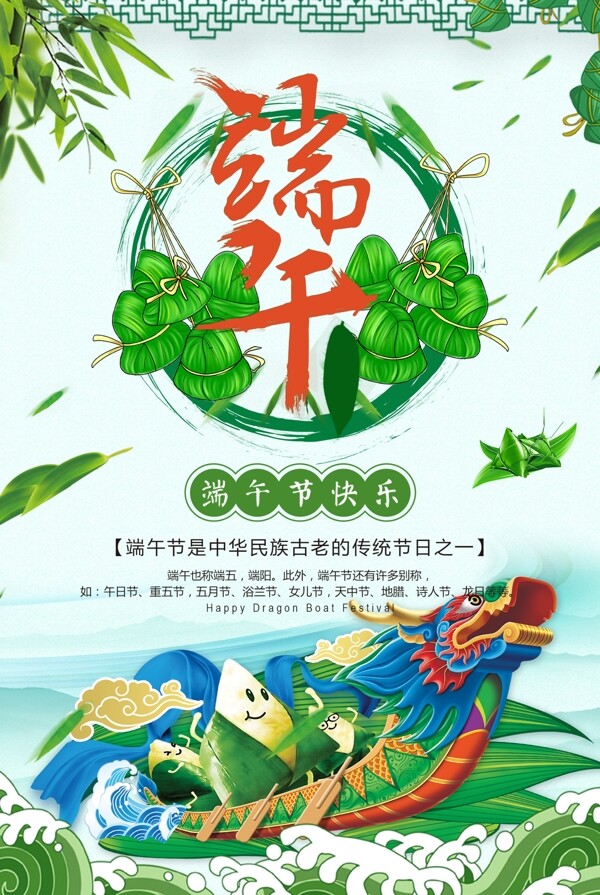 端午節(jié)