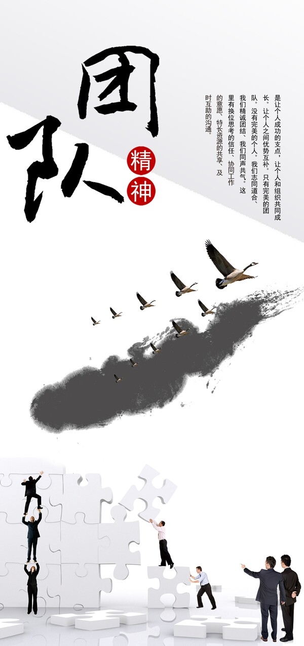 團隊精神企業(yè)文化展板