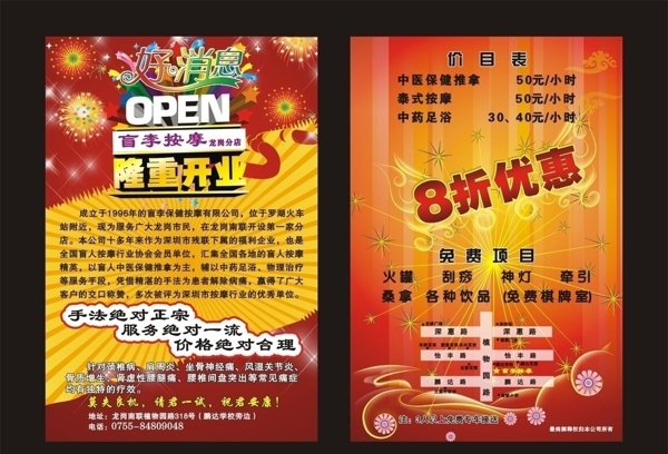 宣傳單圖片