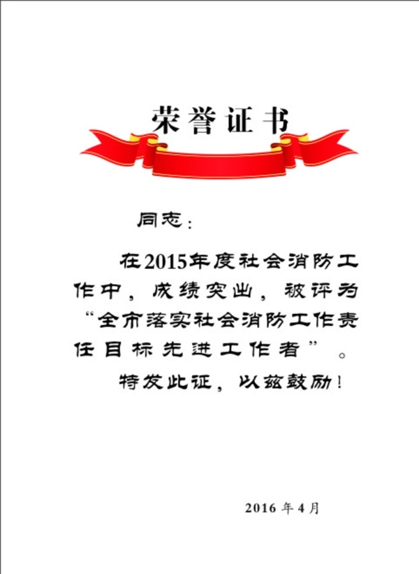 榮譽(yù)證書