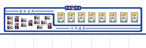 司法背景墻