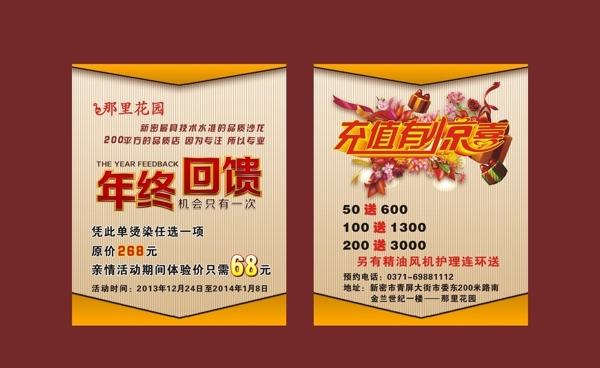 美發(fā)年終回饋活動圖片