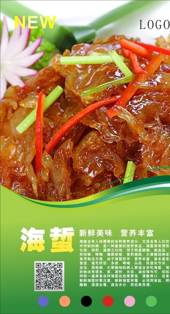 海蜇海報圖片