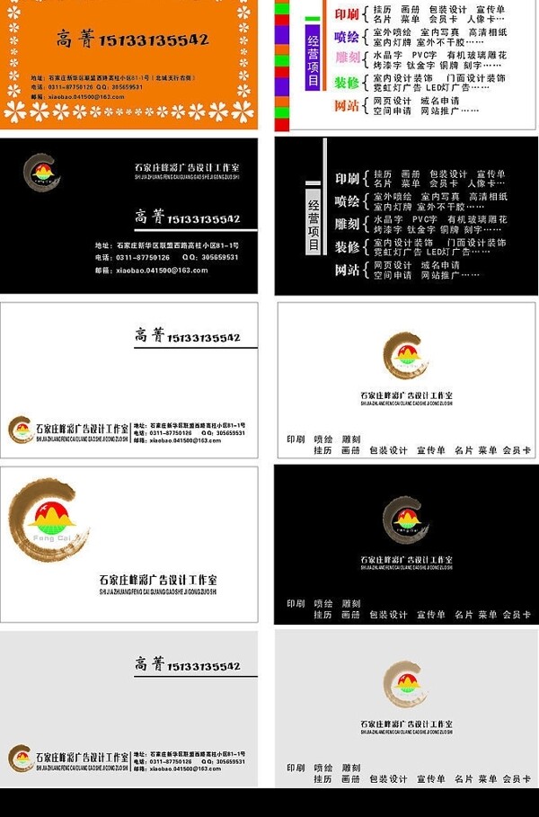 峰彩廣告名片圖片