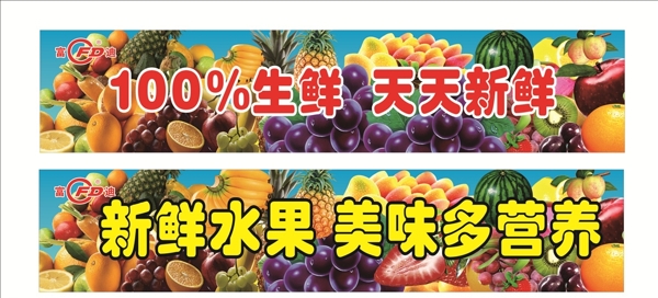 超市水果新鲜水果