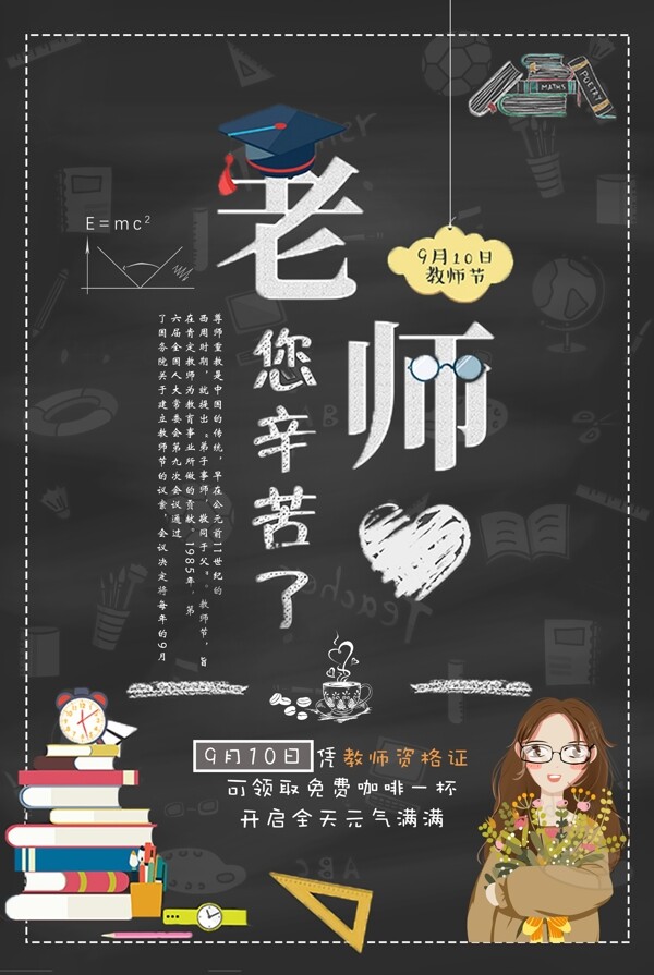 教師節(jié)