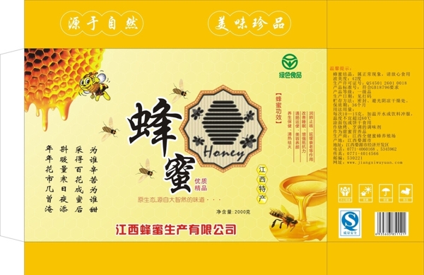 蜂蜜包裝