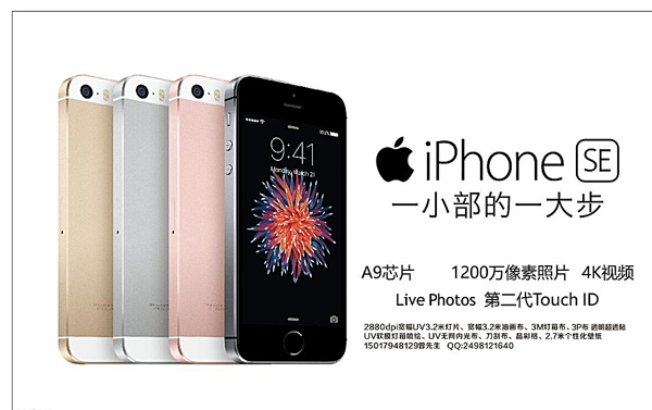 苹果SE手机海报图片