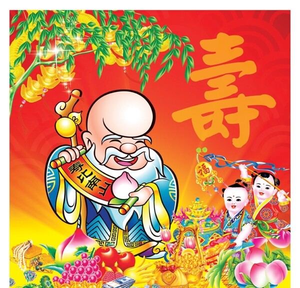 壽星