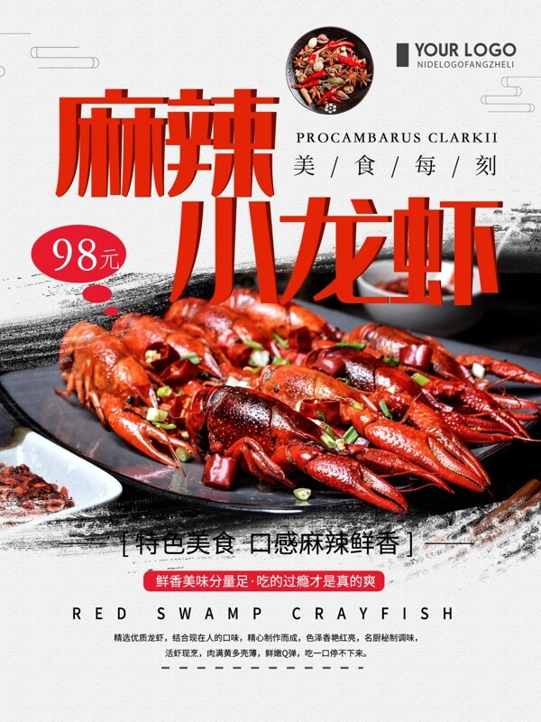 麻辣小龍蝦