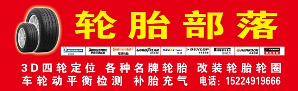 輪胎部落圖片