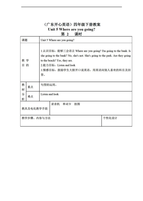 四年級下英語下冊教案unit5