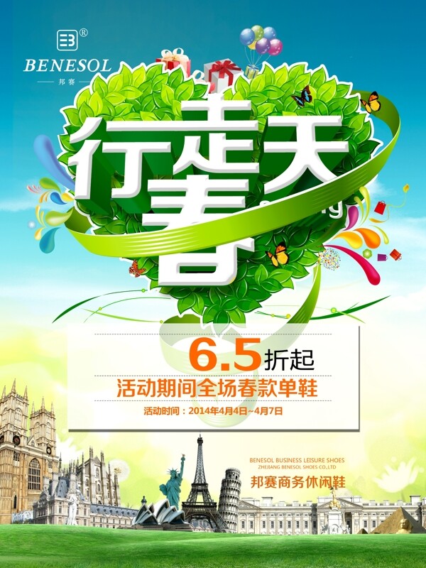 夏季促銷海報(bào)