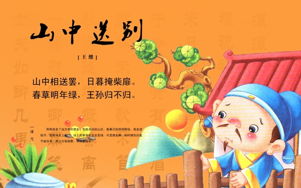 唐詩山中送別圖片