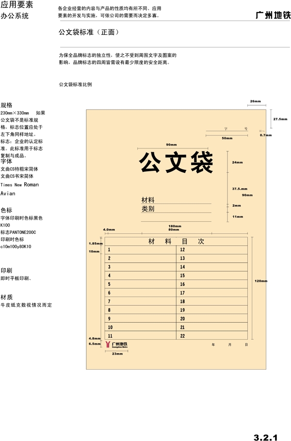 广州地铁VIS矢量CDR文件VI设计VI宝典办公系统