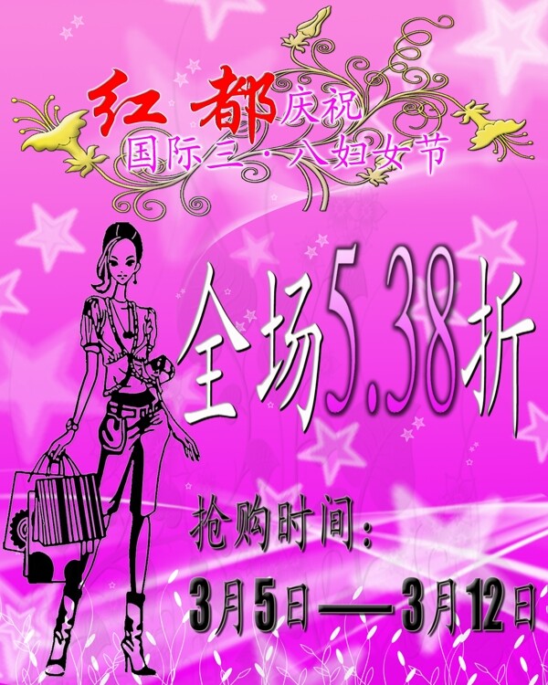 三八婦女節(jié)圖片