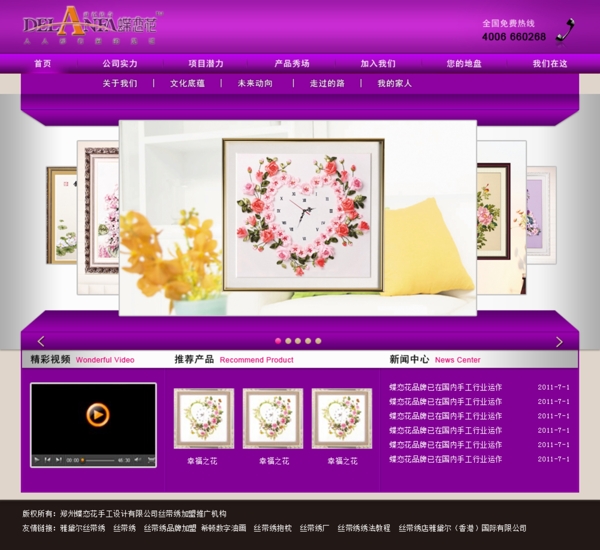 十字绣网站模板图片
