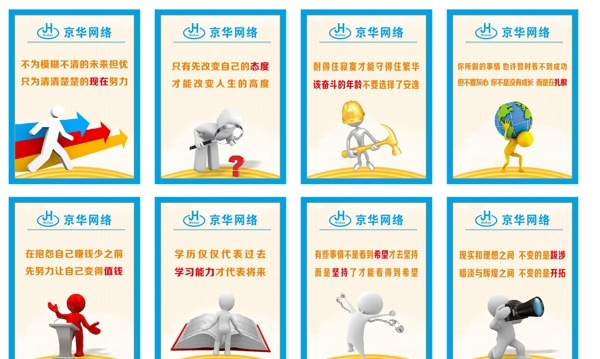 公司勵(lì)志標(biāo)語(yǔ)展板圖片