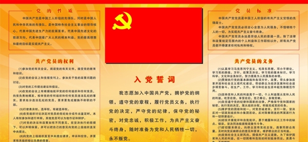 黨建圖片