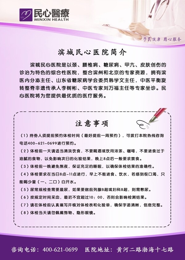 體檢注意圖片