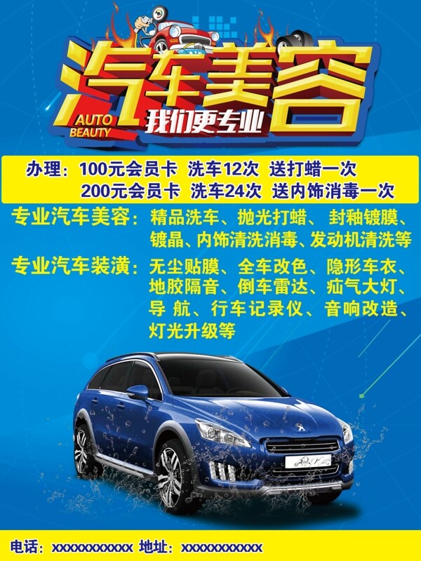 汽車美容彩頁(yè)