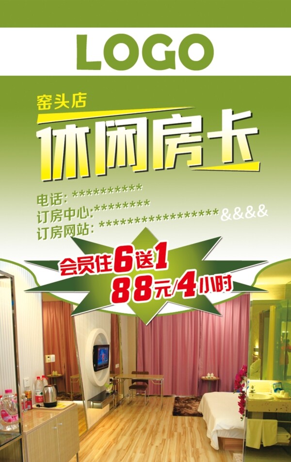 房卡