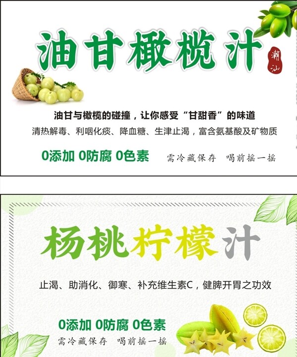 油甘橄榄杨桃柠檬汁标签图片