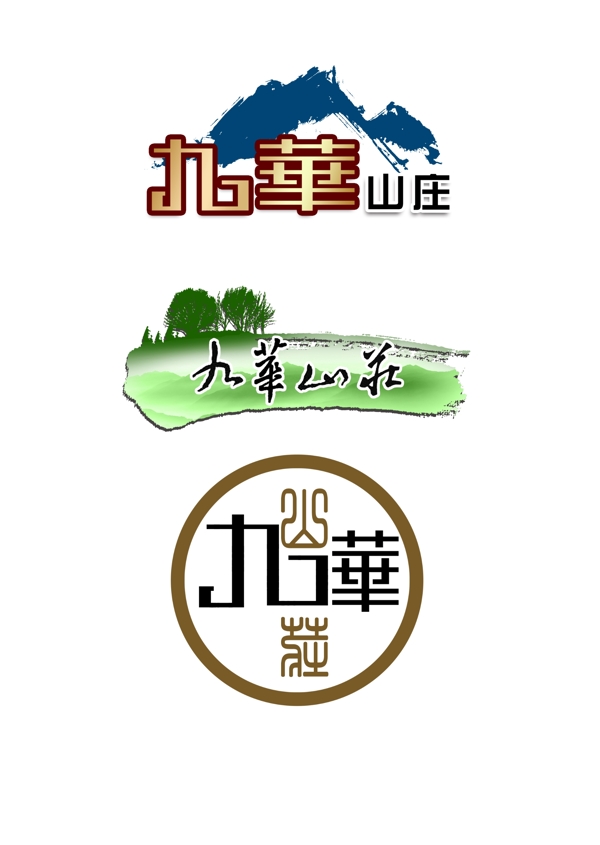 九华山庄logo