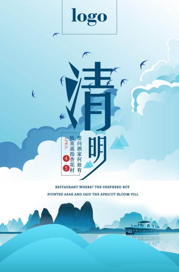 清明时节