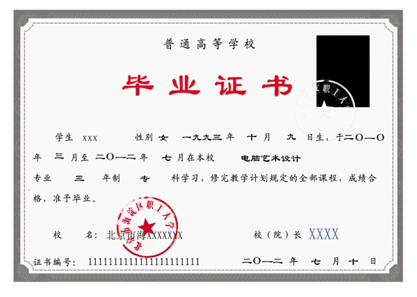 畢業(yè)證