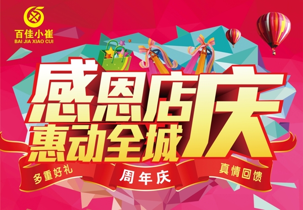 店慶吊旗