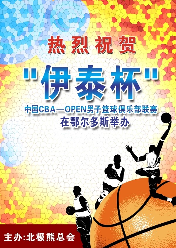 籃球賽